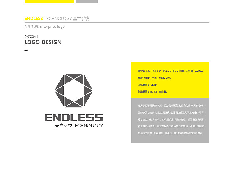 企业VI/视觉传达系统/企业形象内部使用标准手册