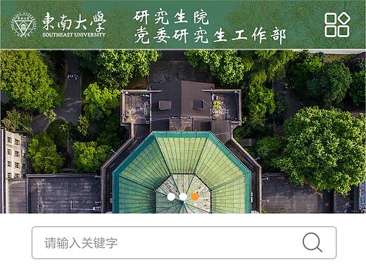 学校网站手机端