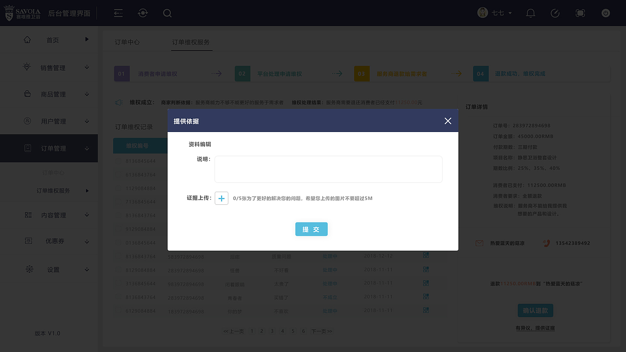 赛唯雅——后台页面的设计