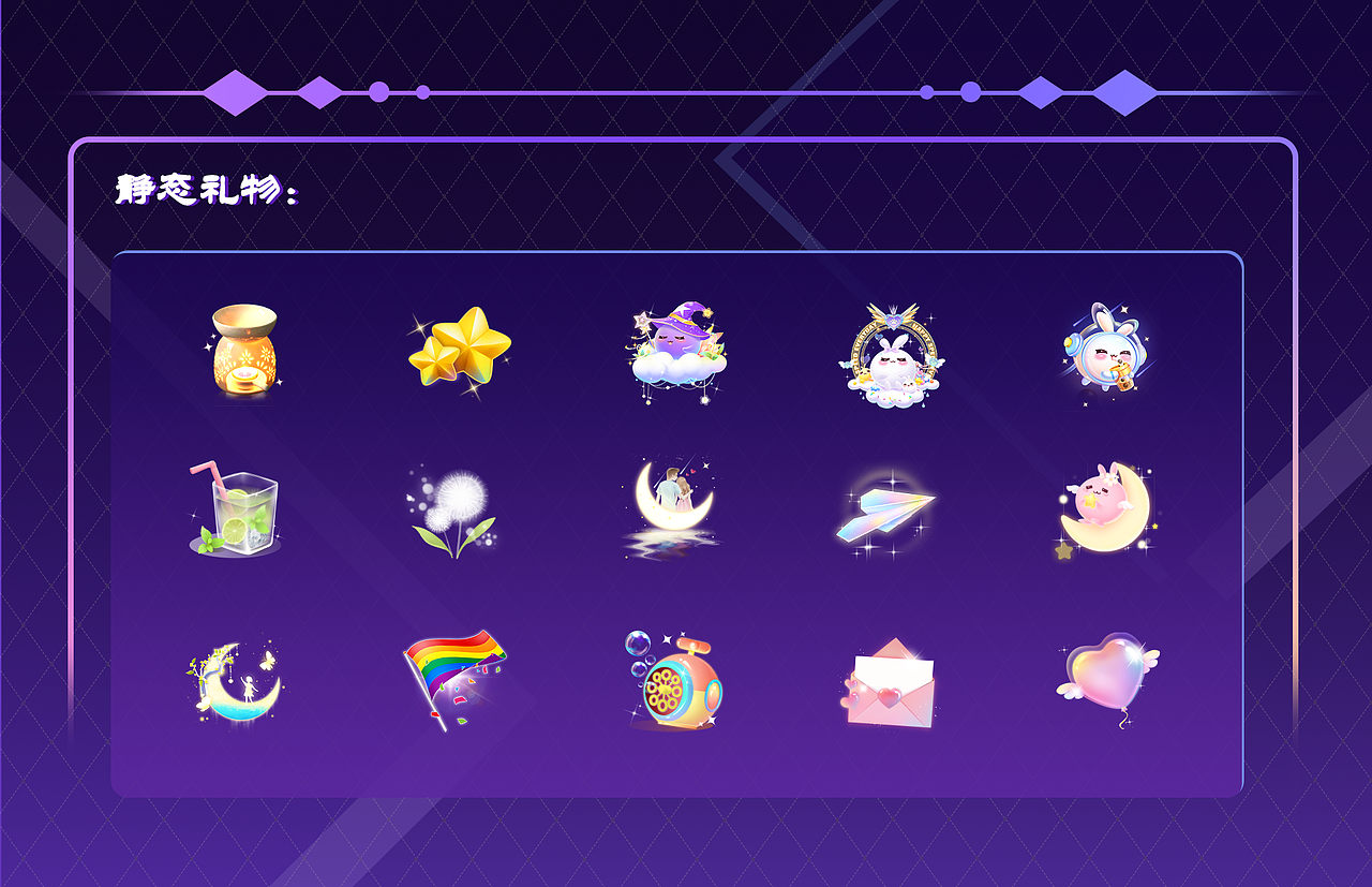 2021语聊直播礼物年度总结（图ZMjg2NTU3MDMy） - 图标 - 站酷设计师QAQ唔原创素材 - 站酷ZCOOL