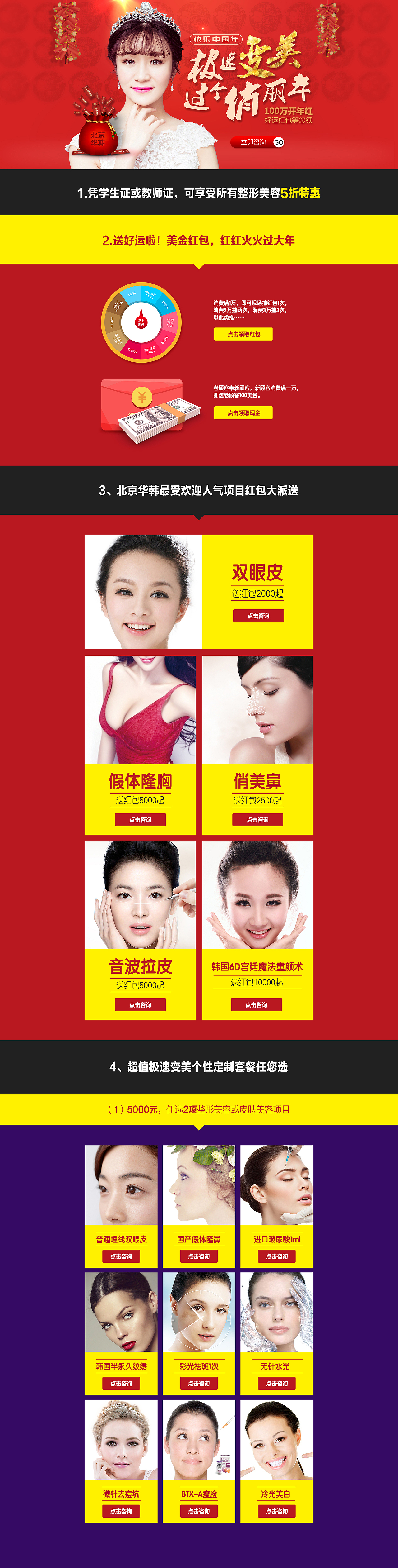 极速变美·过个俏丽年（图ZODU1NDIxMDA=） - 运营设计 - 站酷设计师医美设计师原创素材 - 站酷ZCOOL