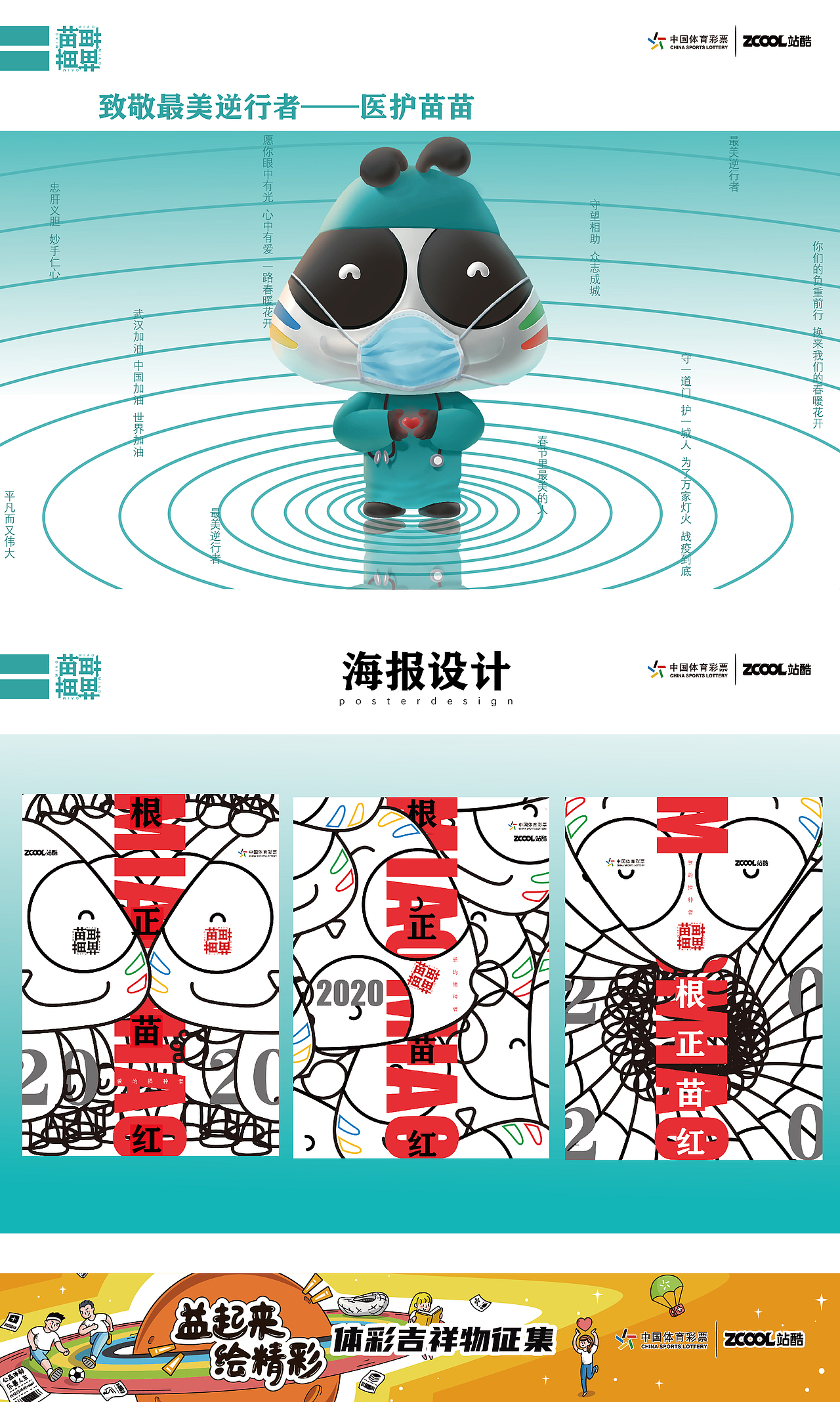 苗苗——爱的播种者（图ZMjA5MzI3NjQ4） - IP形象 - 站酷设计师x大宝x原创素材 - 站酷ZCOOL