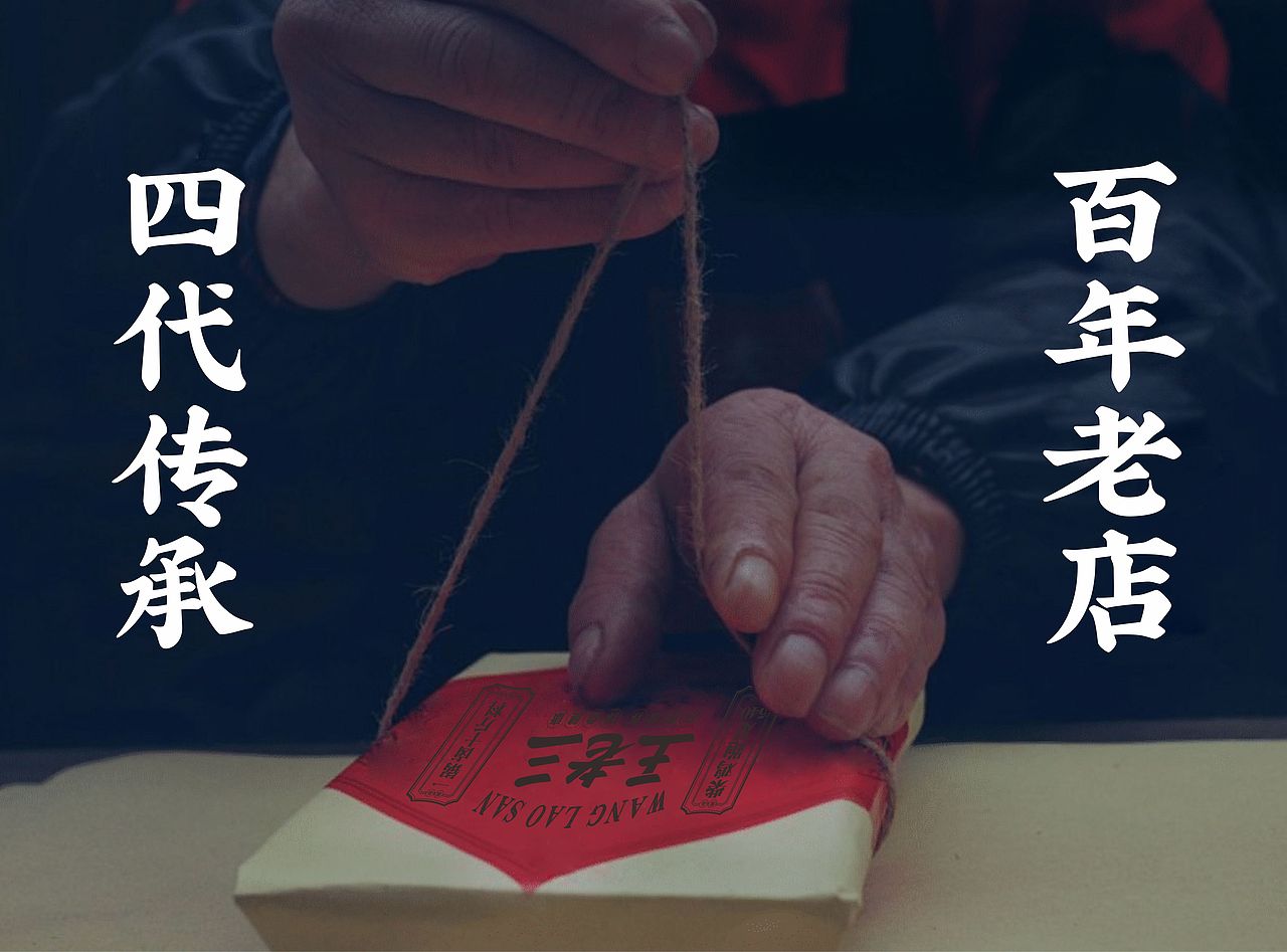 王老三烧鸡-品牌升级（图ZMjc1MzA0ODI0） - 品牌 - 站酷设计师朱文利原创素材 - 站酷ZCOOL