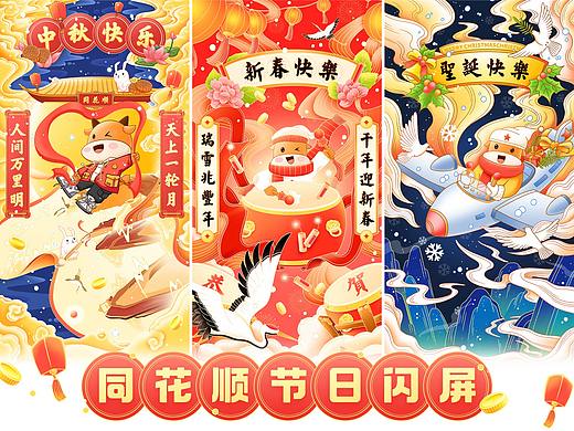 同花顺/节日闪屏