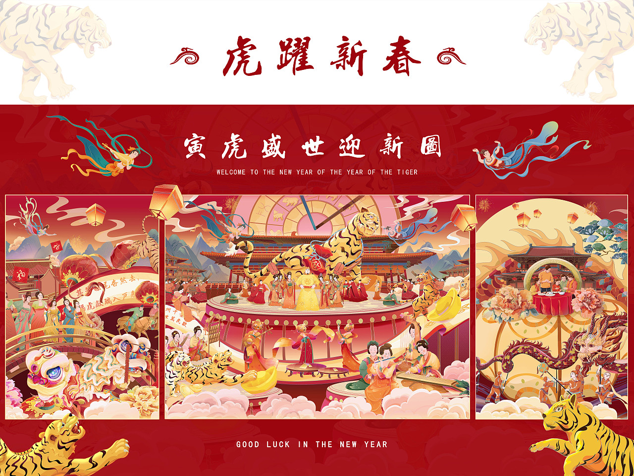 2022寅虎盛世迎新图 · 插画（图ZMjg1MjUwMTE2） - 商业插画 - 站酷设计师如一插画工作室原创素材 - 站酷ZCOOL