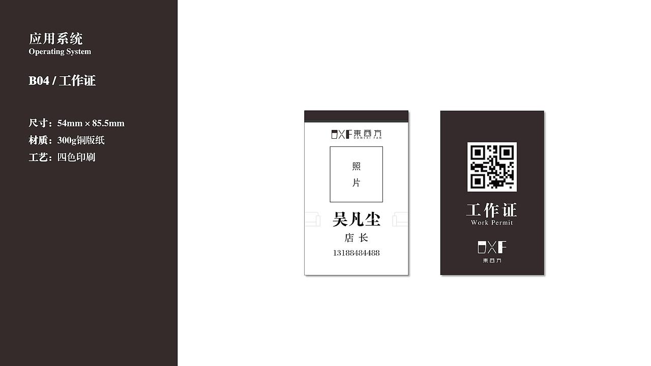 家装VI视觉设计