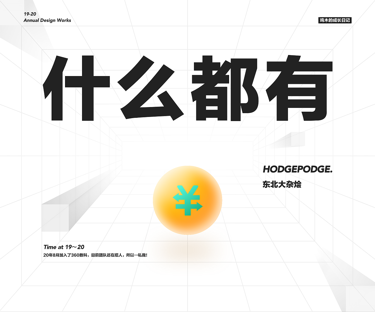鸡木的二零二零（图ZMjQxNDMwOTYw） - 其他UI - 站酷设计师大鸡木原创素材 - 站酷ZCOOL