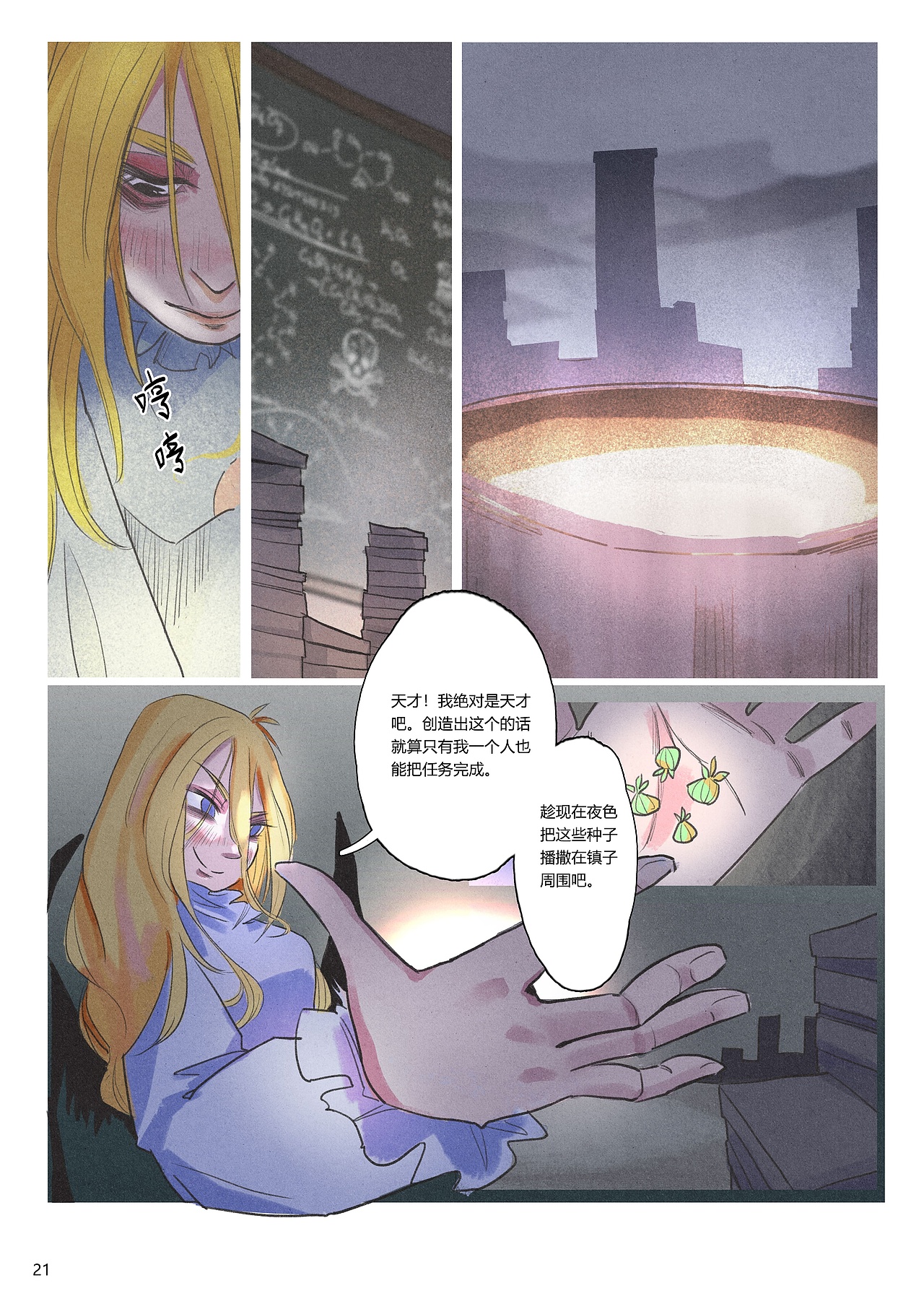 漫画《雪种下的花》