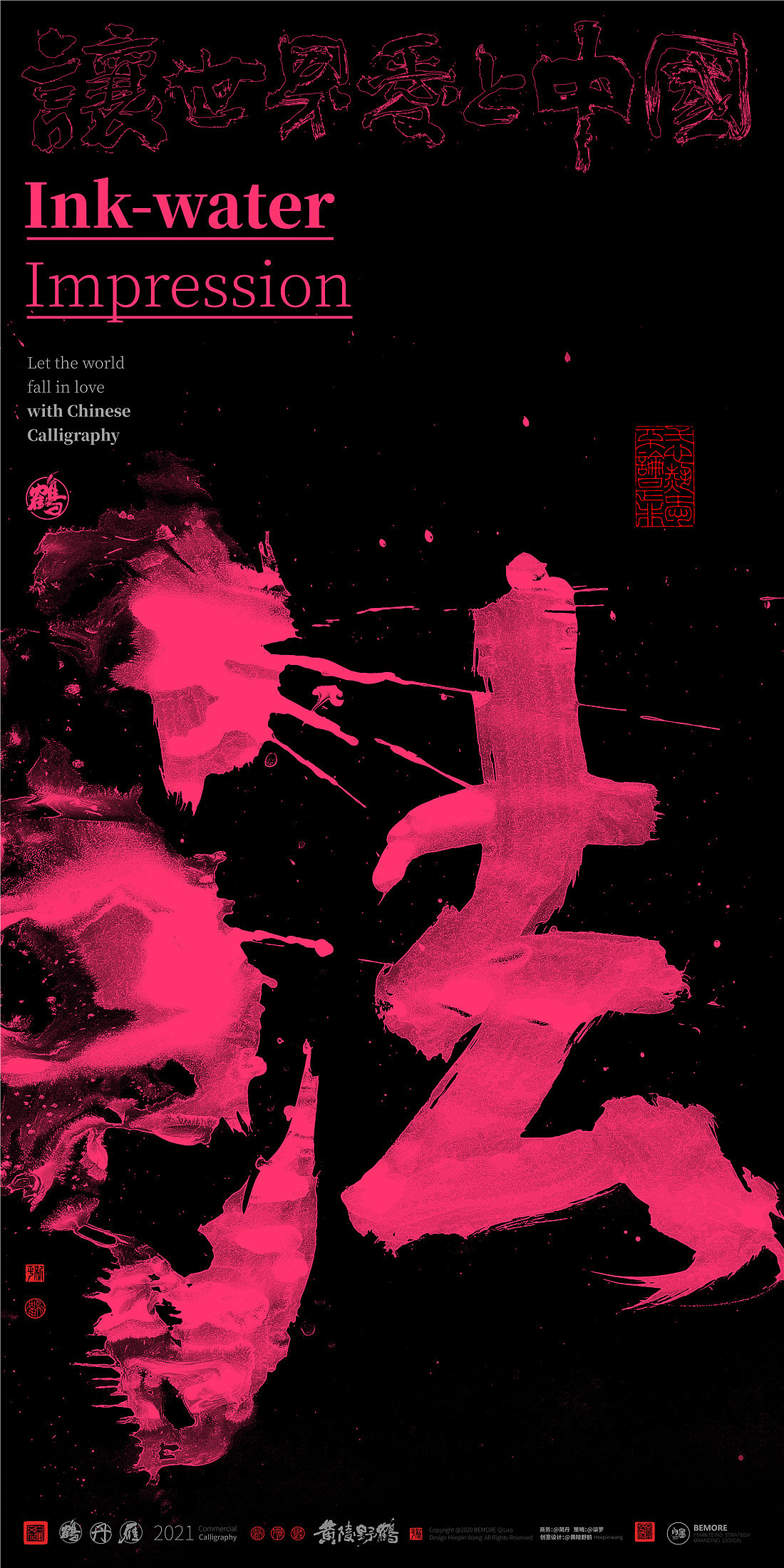 {白墨研字} 黄陵野鹤-泼墨字境实验室2之彩墨（图ZMjU3NjE3NjM2） - 字体/字形 - 站酷设计师黄陵野鹤原创素材 - 站酷ZCOOL