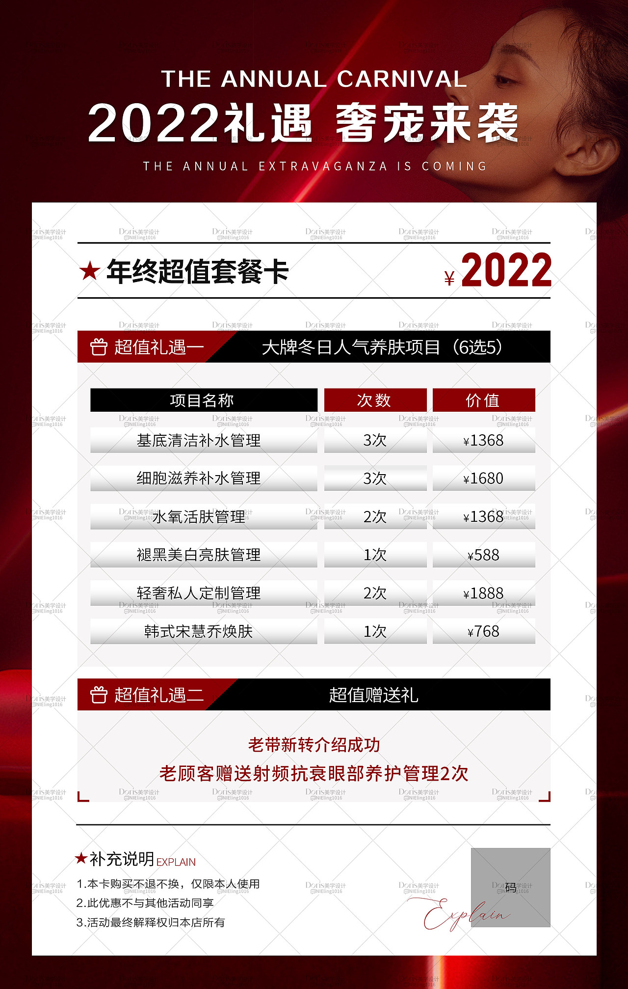 皮肤管理卡项海报（图ZMjg5NzQ4OTQ0） - 海报 - 站酷设计师MsLinger原创素材 - 站酷ZCOOL