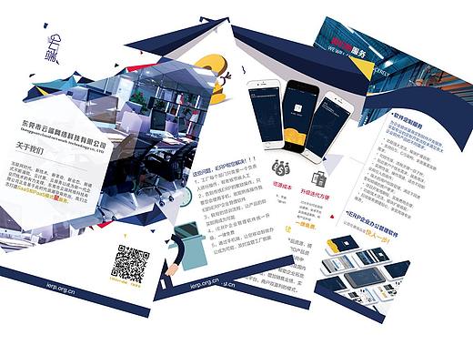 移动办公软件宣传海报DM彩页手册