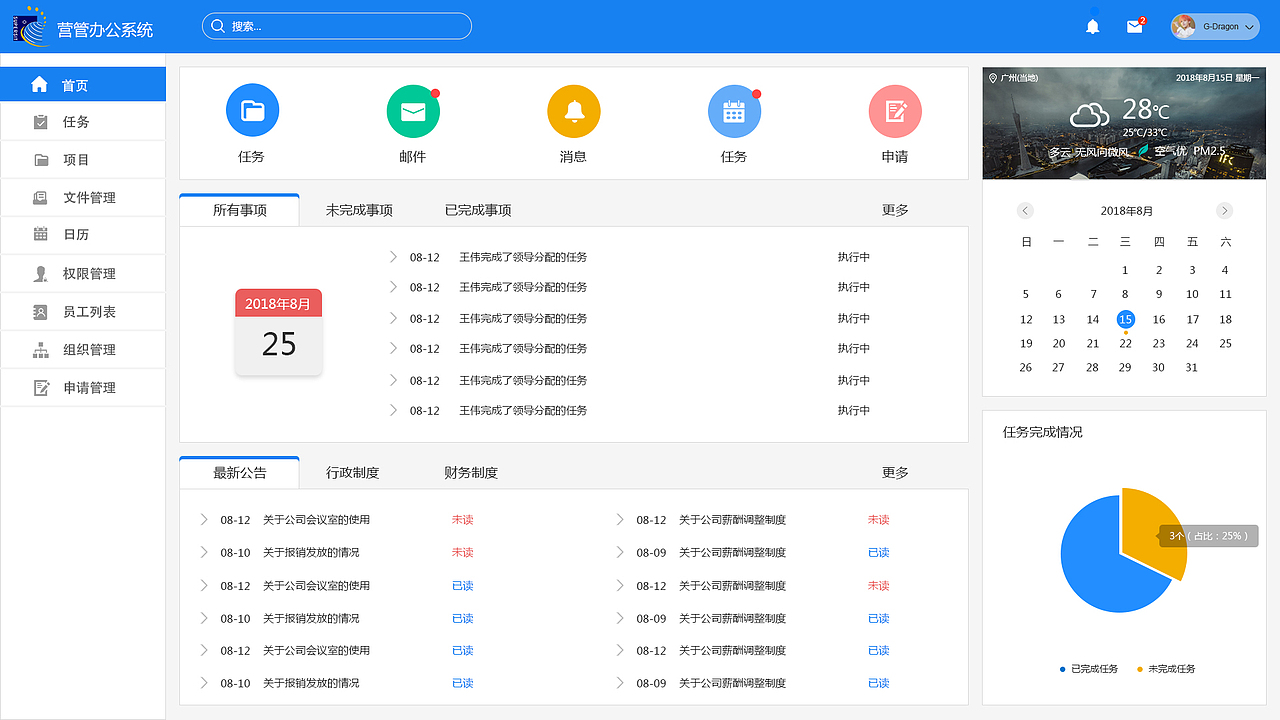 办公系统oa首页