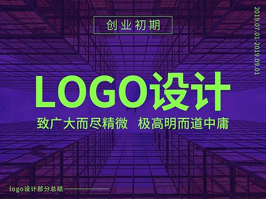 创业初期的LOGO项目总结