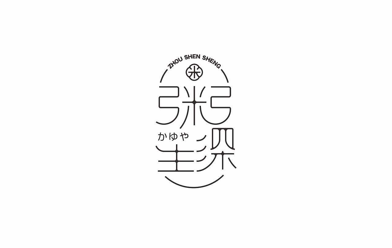 字体作品（图ZMjMwMDE1OTM2） - 字体/字形 - 站酷设计师CH1EF原创素材 - 站酷ZCOOL