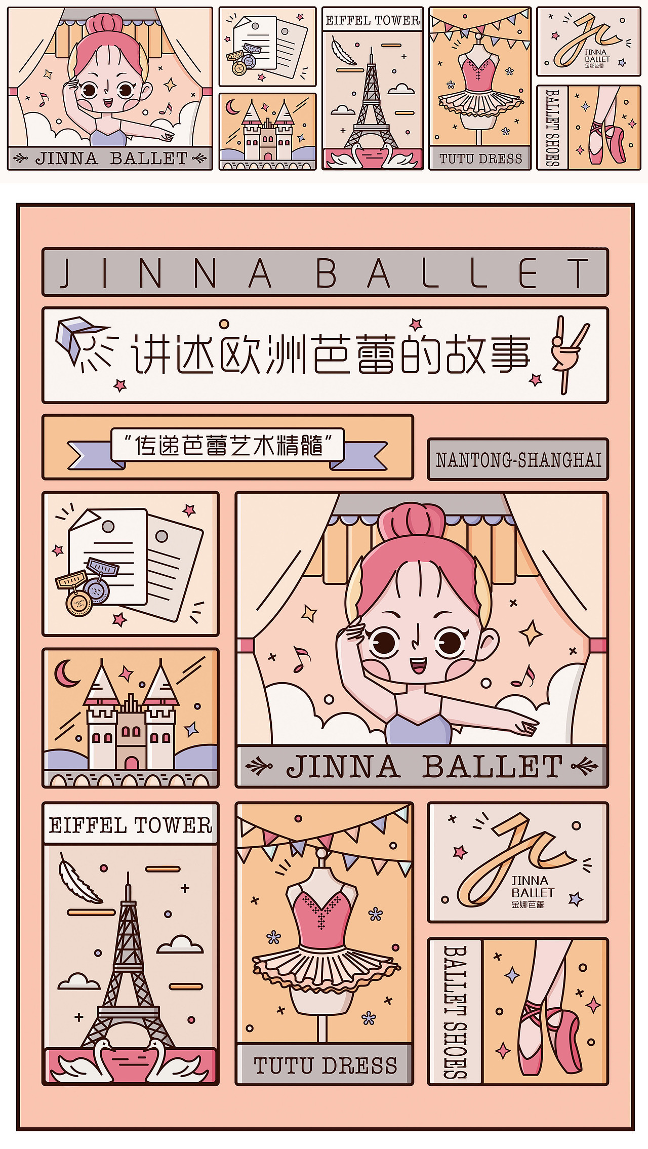 娜娜IP提案图（禁止商用）