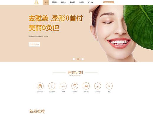 医美整形首页练习
