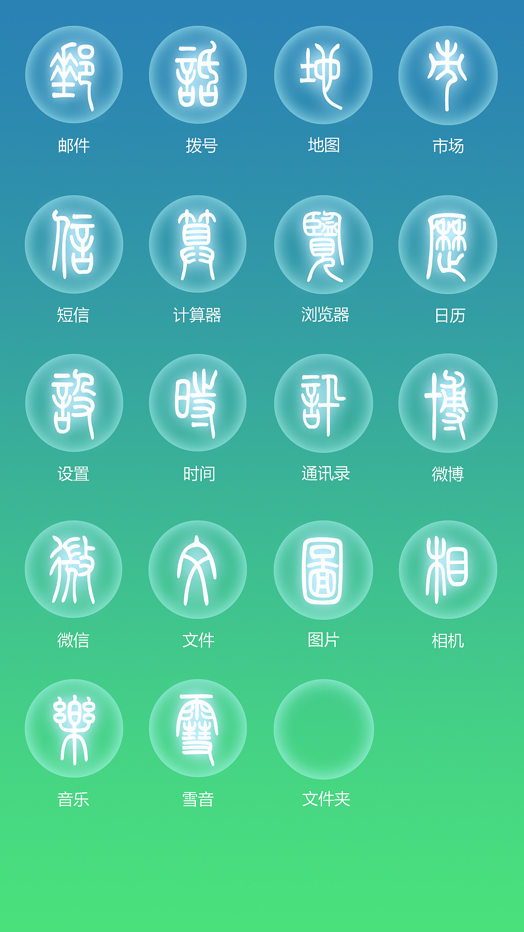 所以图标,看看你认识几个字