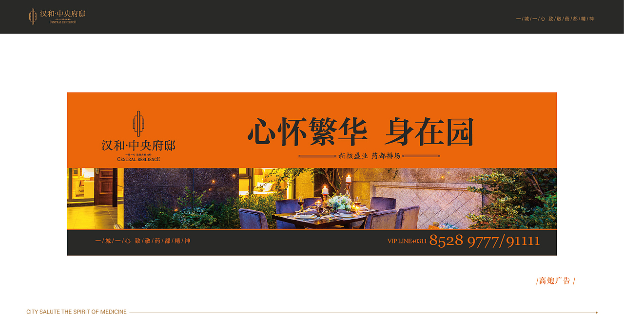 汉和·中央府邸提案（地产）（图ZOTQ2Mzc5NzI=） - 其他平面 - 站酷设计师易星晨曦原创素材 - 站酷ZCOOL