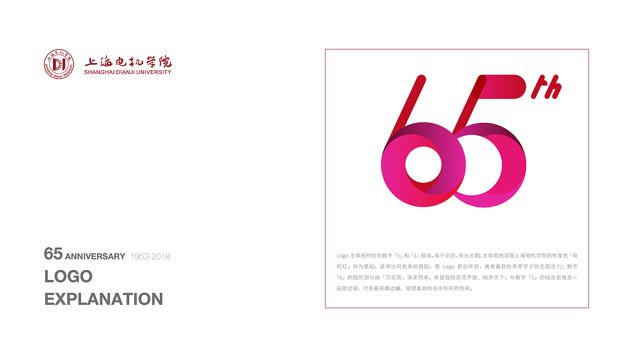 上海电机学院65周年庆视觉系统（图ZMTA5OTE2ODAw） - Logo - 站酷设计师Young710原创素材 - 站酷ZCOOL