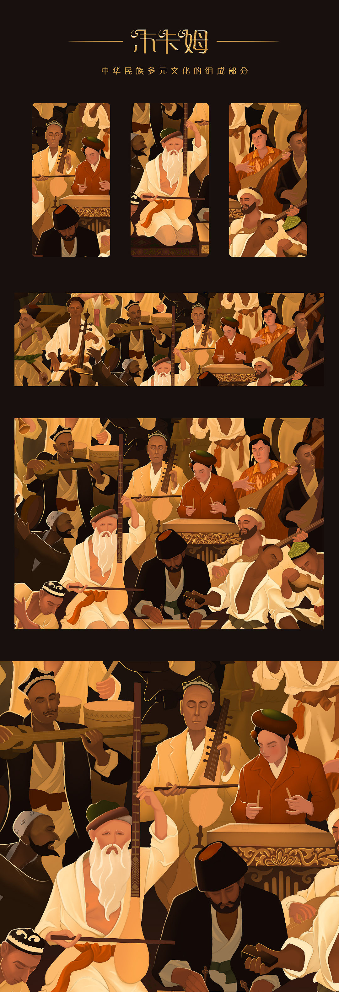 木卡姆（图ZMTU1OTEyNzQ0） - 创作习作 - 站酷设计师IM阿布原创素材 - 站酷ZCOOL