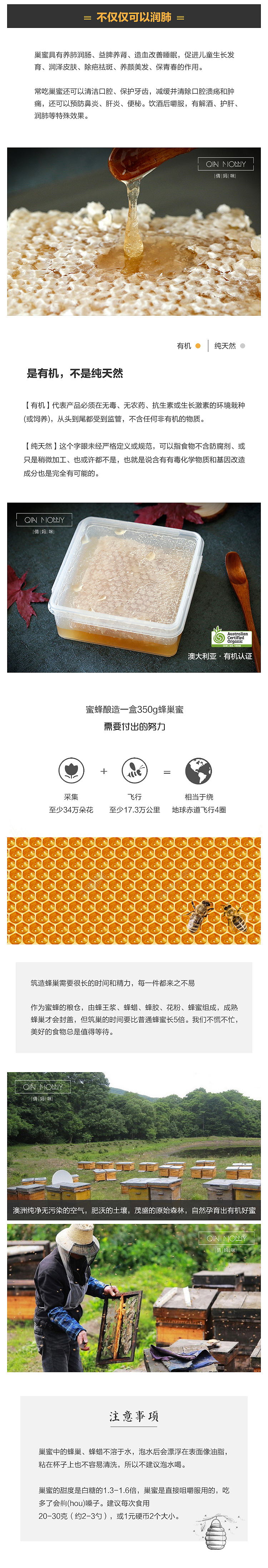 澳洲有机蜂巢详情页