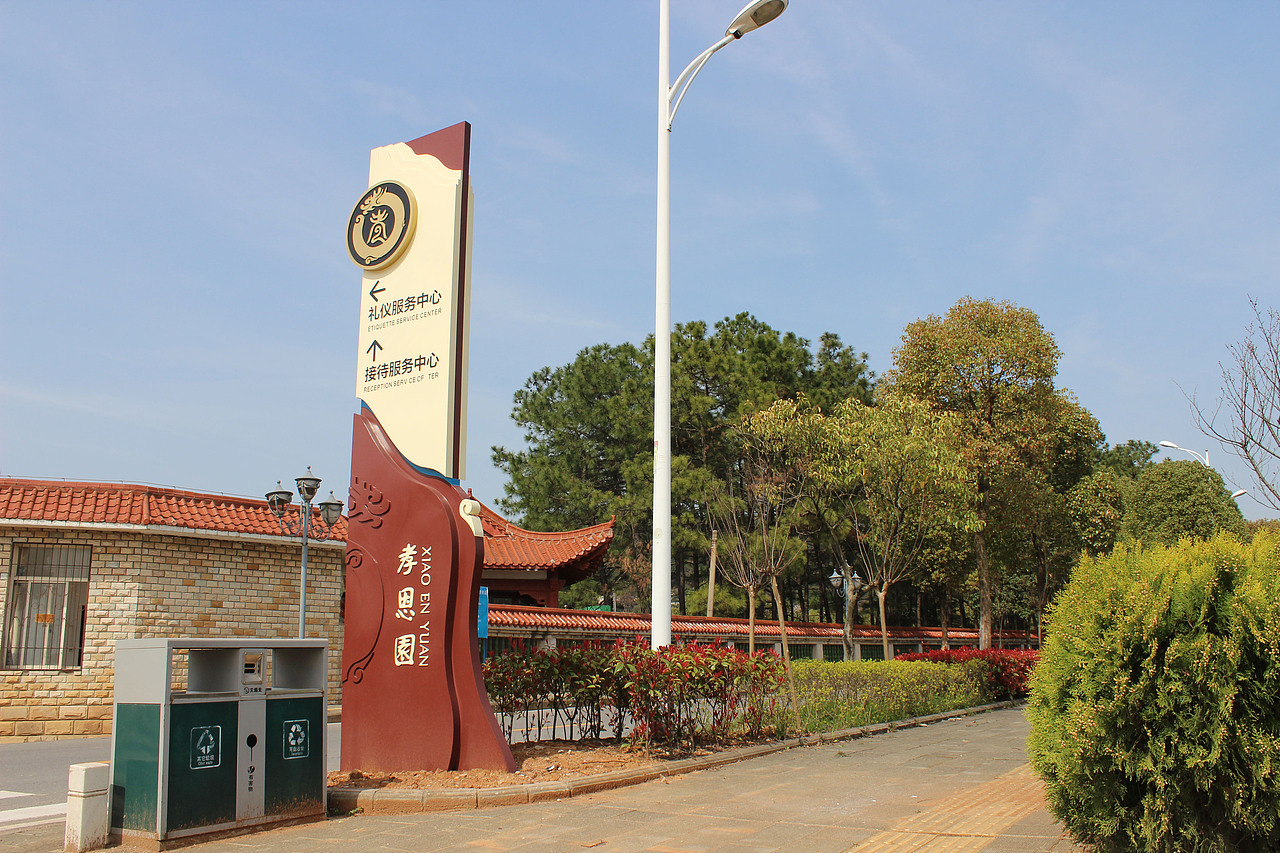 龙泉山孝恩园|导视设计|完工照片