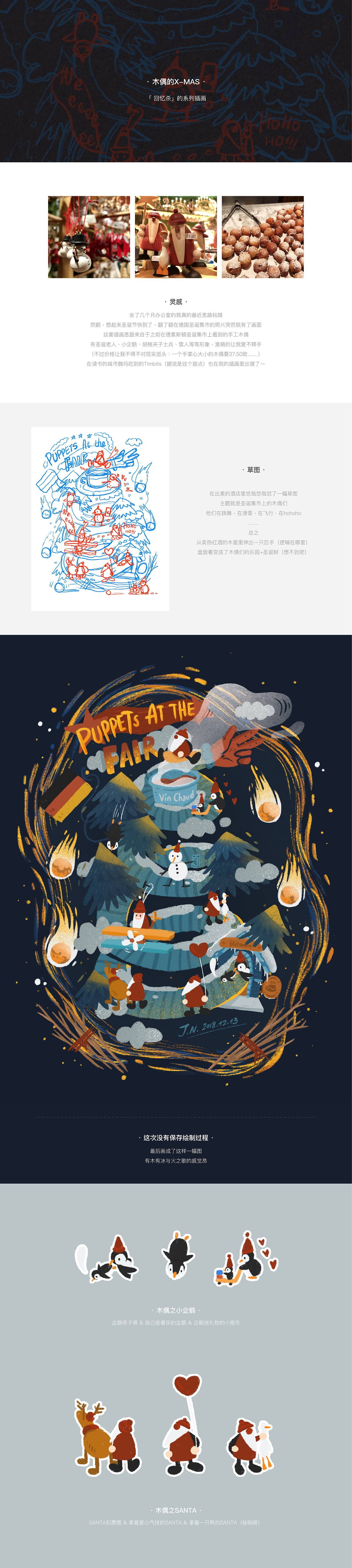 木偶的X-MAS（圖ZMTQxMzI3MDI4） - 創(chuàng)作習(xí)作 - 站酷設(shè)計(jì)師艱難的BellA原創(chuàng)素材 - 站酷ZCOOL