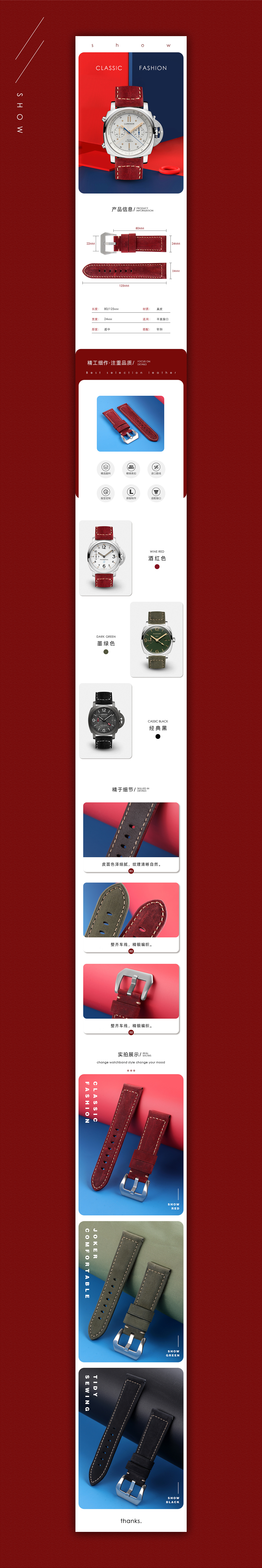 手表表带详情页（图ZMTkzNzM0NjY4） - 宣传物料 - 站酷设计师派大狗原创素材 - 站酷ZCOOL