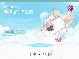 奶瓶首頁