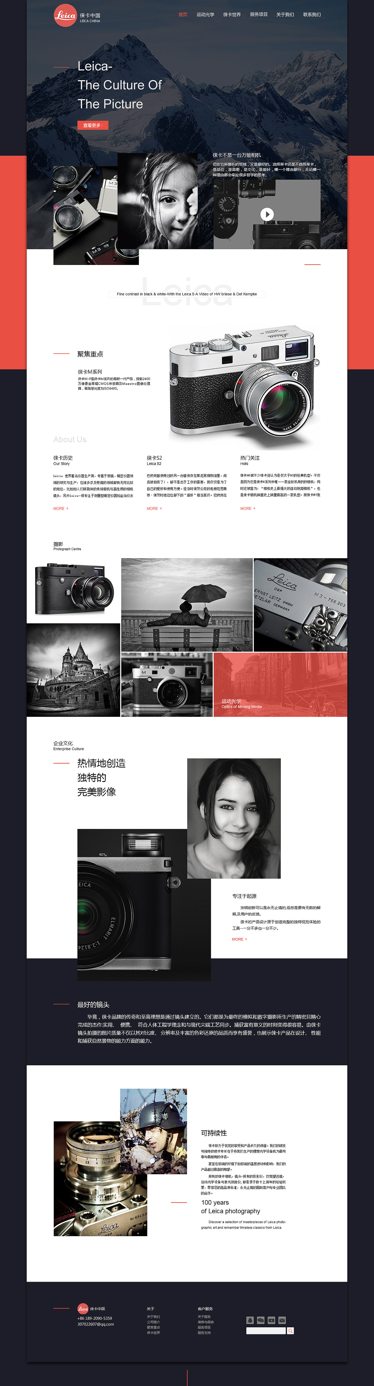 徕卡相机企业网站改版（图ZNTE1ODY1NDQ=） - 企业官网 - 站酷设计师大林姐设计原创素材 - 站酷ZCOOL