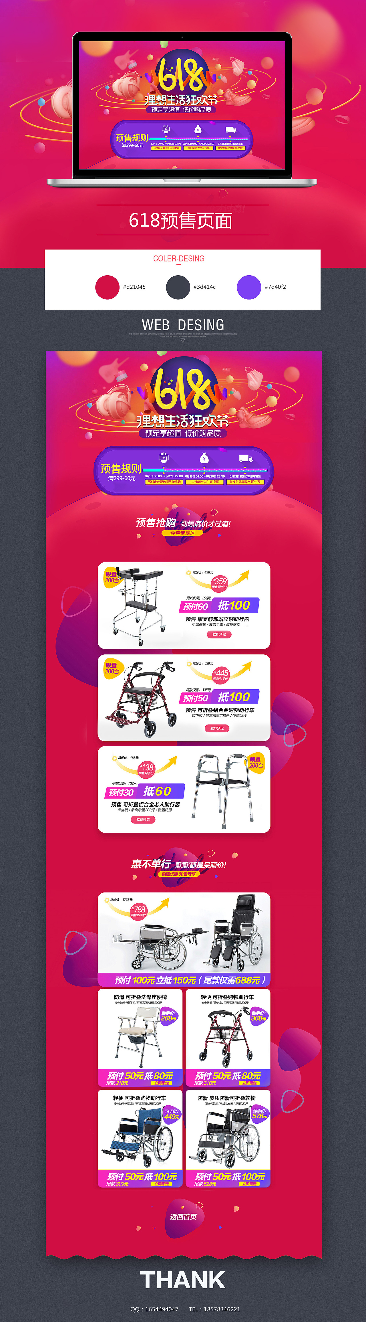 天貓活動(dòng)頁 醫(yī)療器械 雙11 618 活動(dòng)海報(bào) 電商專題頁（圖ZODg0NTg3MDQ=） - 海報(bào) - 站酷設(shè)計(jì)師毛阿敏原創(chuàng)素材 - 站酷ZCOOL