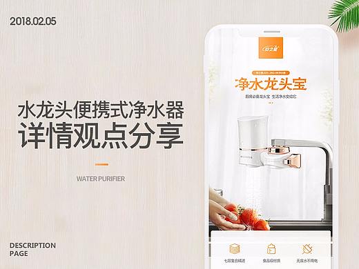 电商净水器详情页设计总结与分享