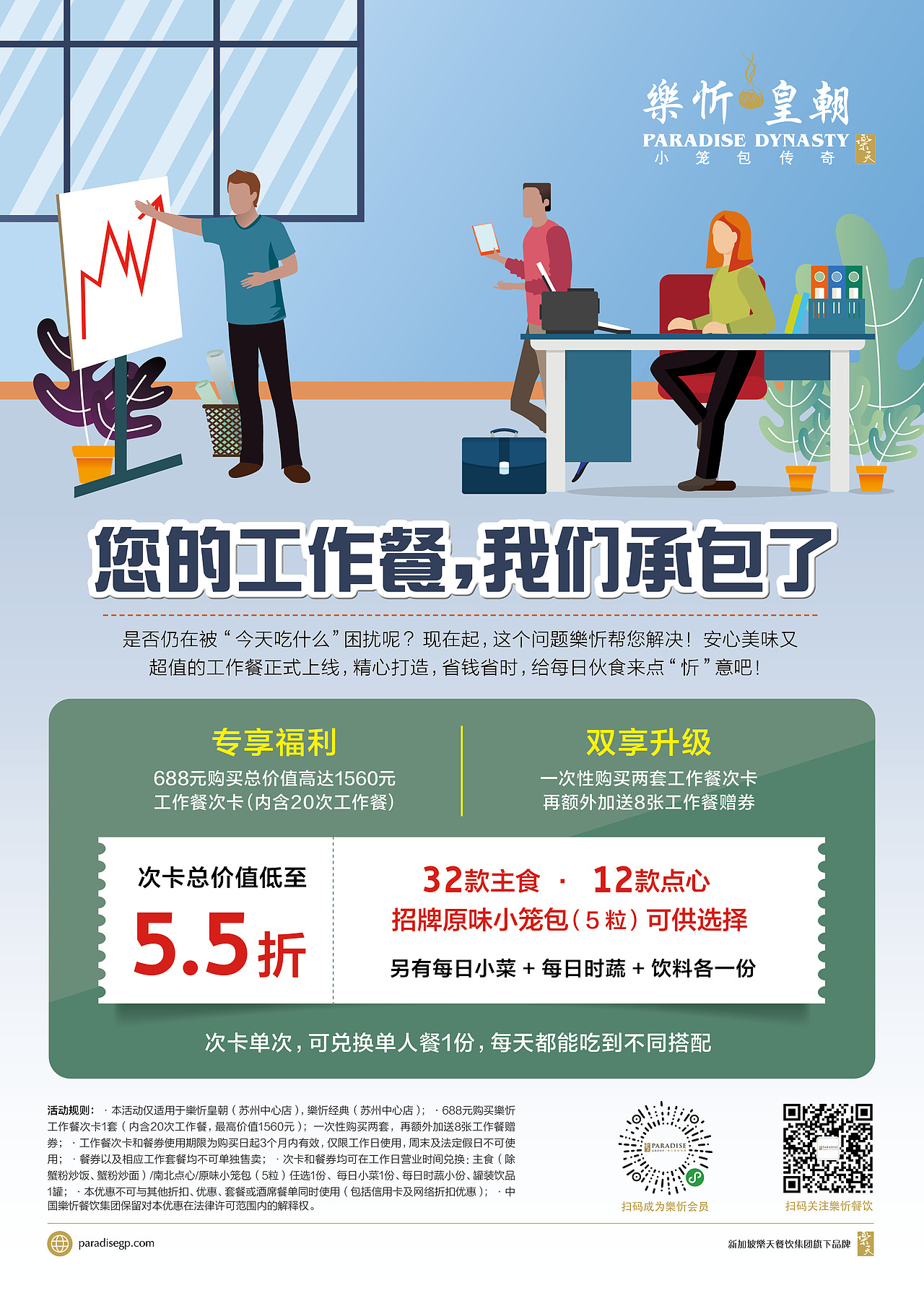 工作餐|平面|宣传物料|慧addy_原创作品-站酷zcool