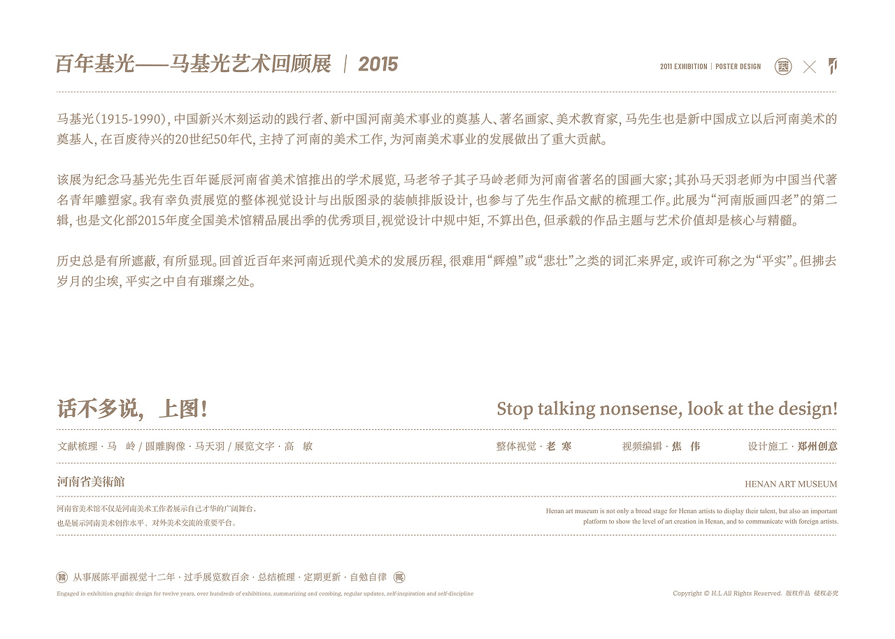 2015丨百年基光——马基光艺术回顾展丨视觉设计（图ZMjgxMzI2ODA4） - 其他平面 - 站酷设计师老寒头儿原创素材 - 站酷ZCOOL