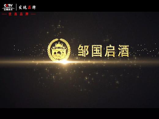 邹国启酒宣传片 梵曲配音