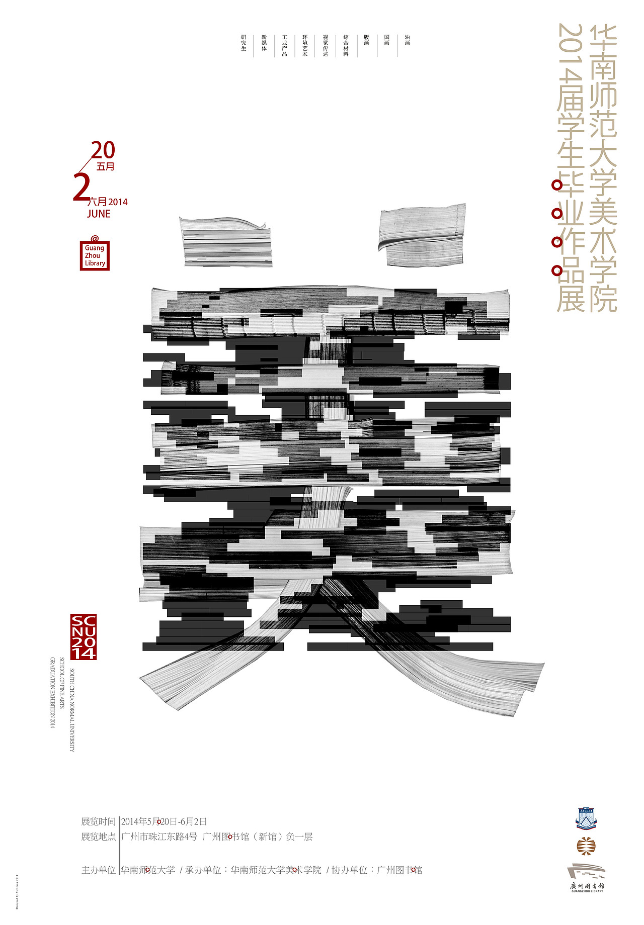 华南师范大学美术学院2014学生毕业作品展 海报（图ZMTYzMzUzMzI=） - 海报 - 站酷设计师spdesign原创素材 - 站酷ZCOOL