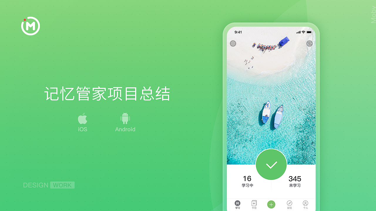 记忆管家设计总结