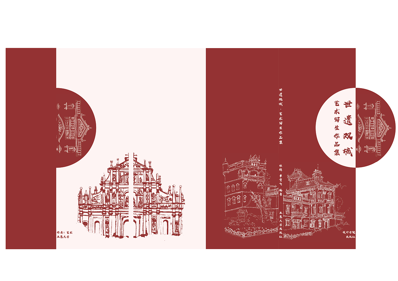 书籍护封-展开图