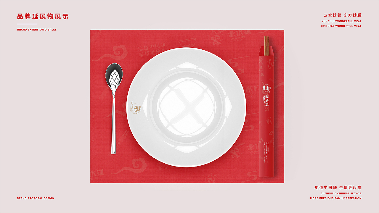 云水肴品牌提案设计/视觉标识系统/中餐厅品牌（图ZMjMxNDI3OTUy） - 品牌 - 站酷设计师长安男孩原创素材 - 站酷ZCOOL