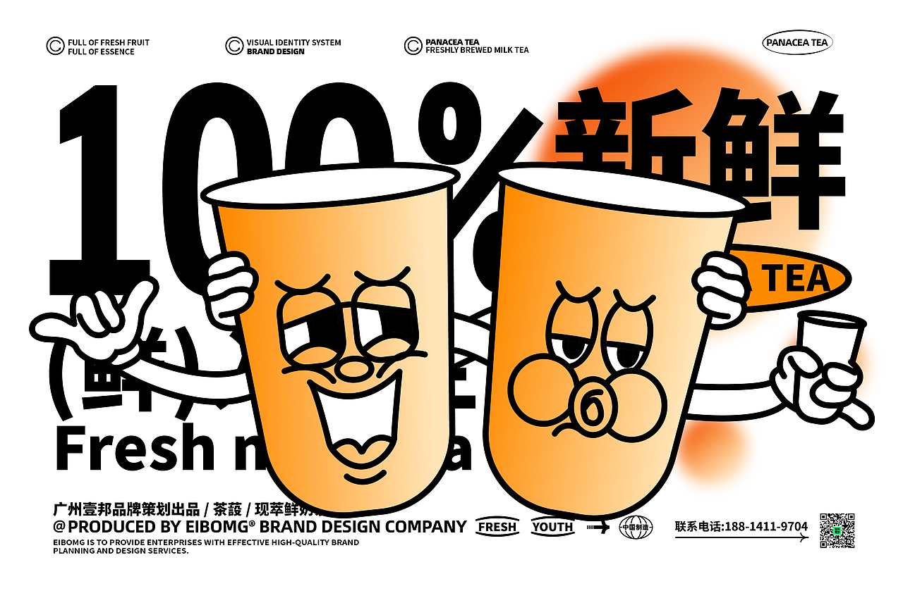 奶茶品牌VI设计-茶蔎茶饮品牌 饮品品牌设计