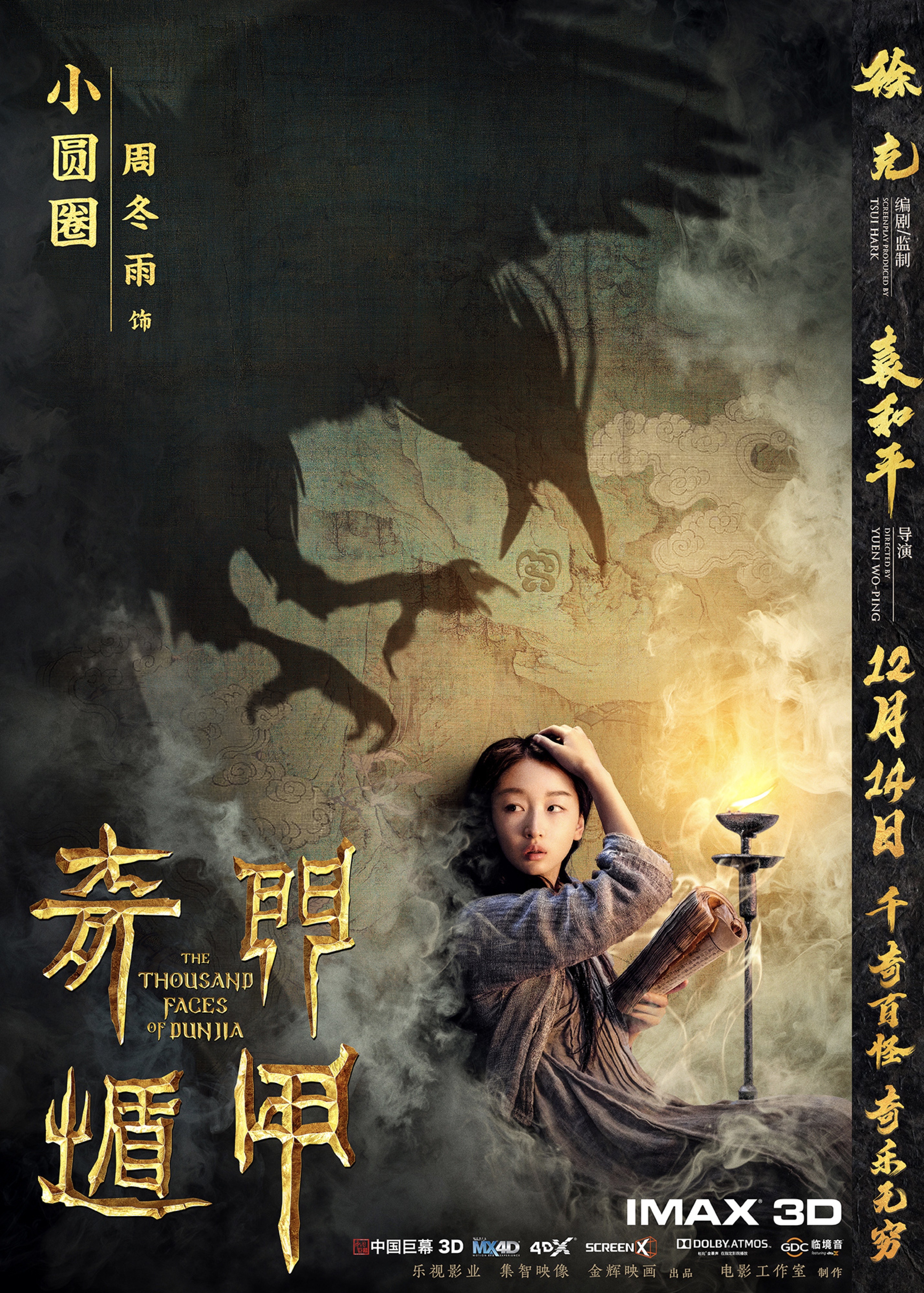 《奇门遁甲》主题字题写