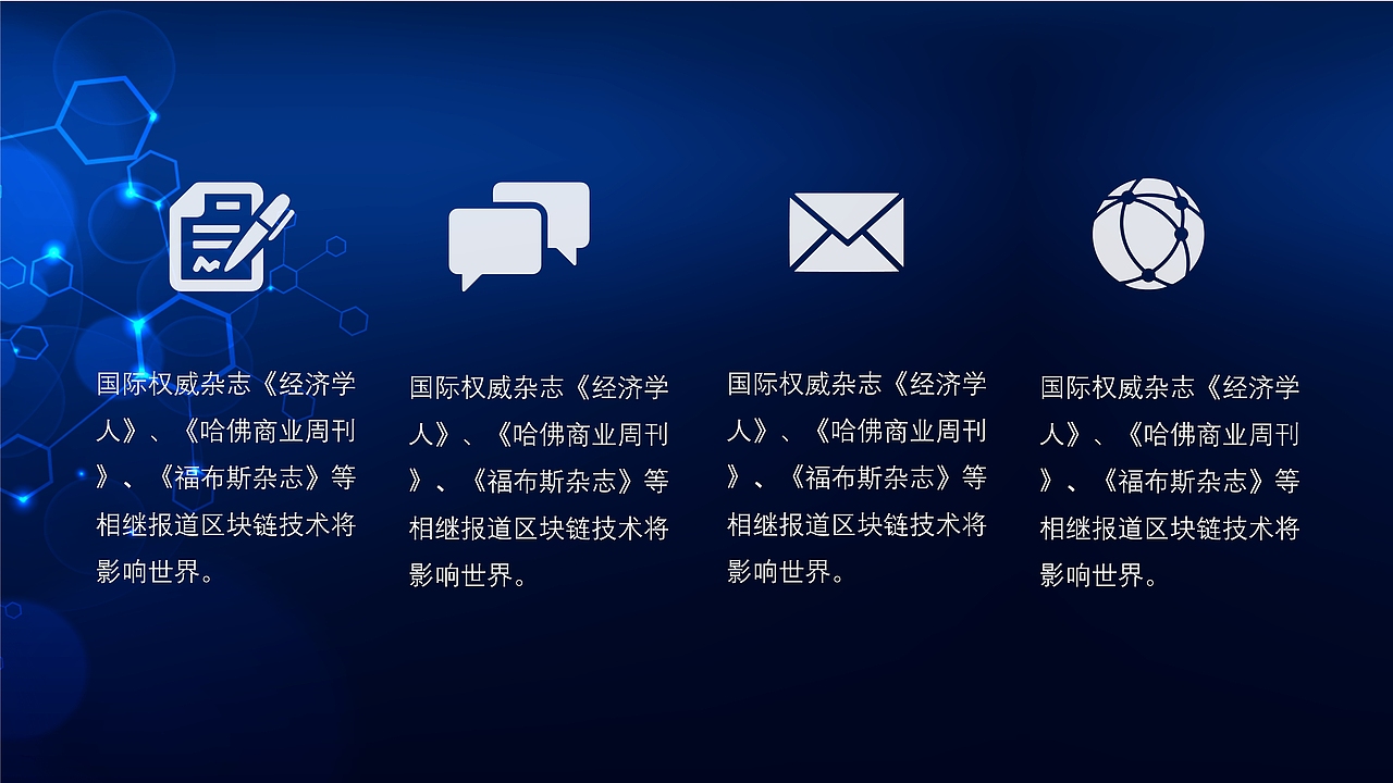 创新科技区块链商业计划书PPT模板