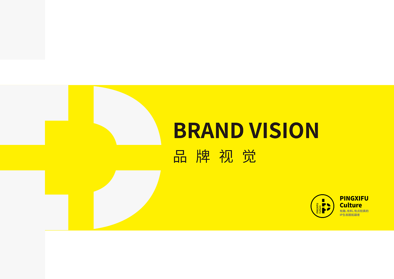 平西府文化品牌全案_品牌梳理