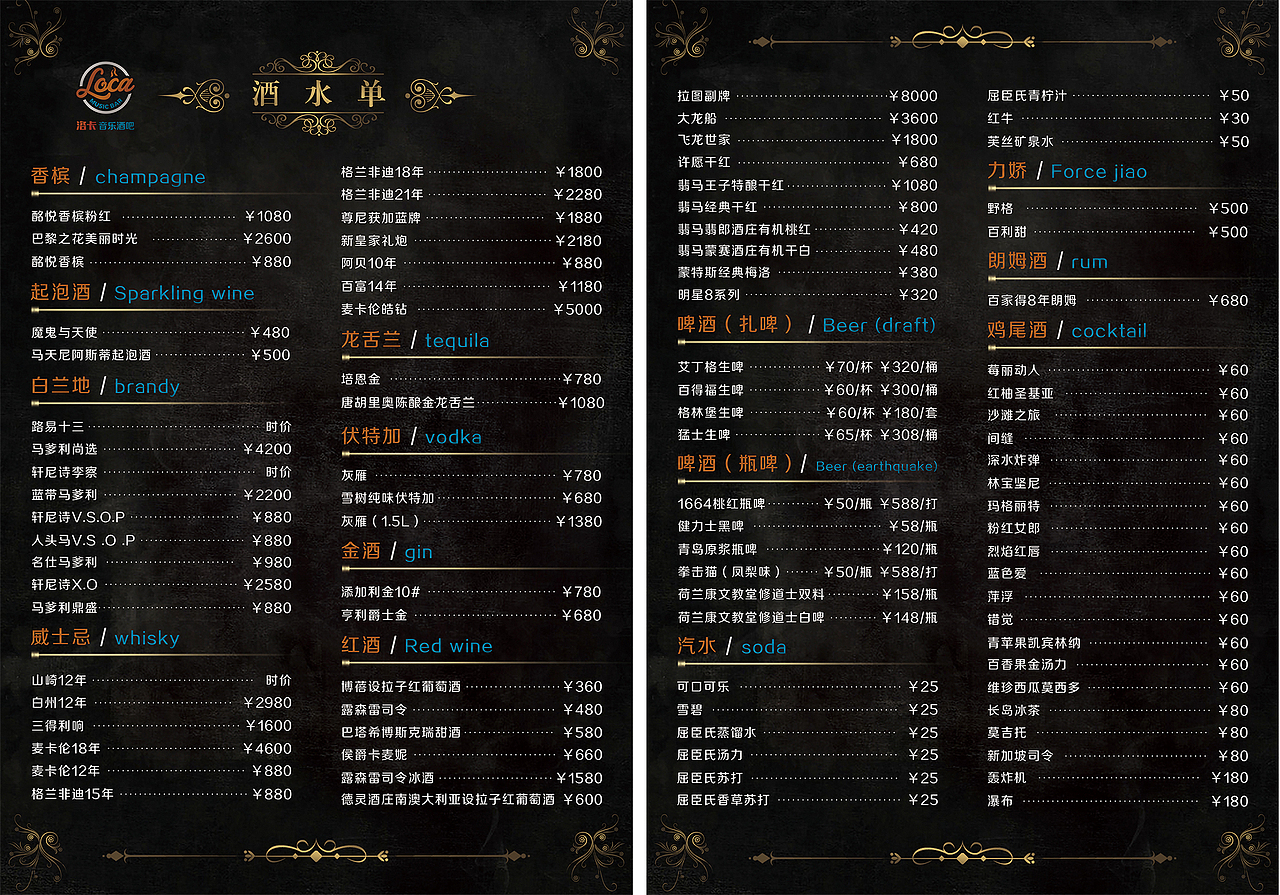 《loca音乐酒吧》酒水单（图ZMTUwNDg5ODgw） - 宣传物料 - 站酷设计师源曳原创素材 - 站酷ZCOOL
