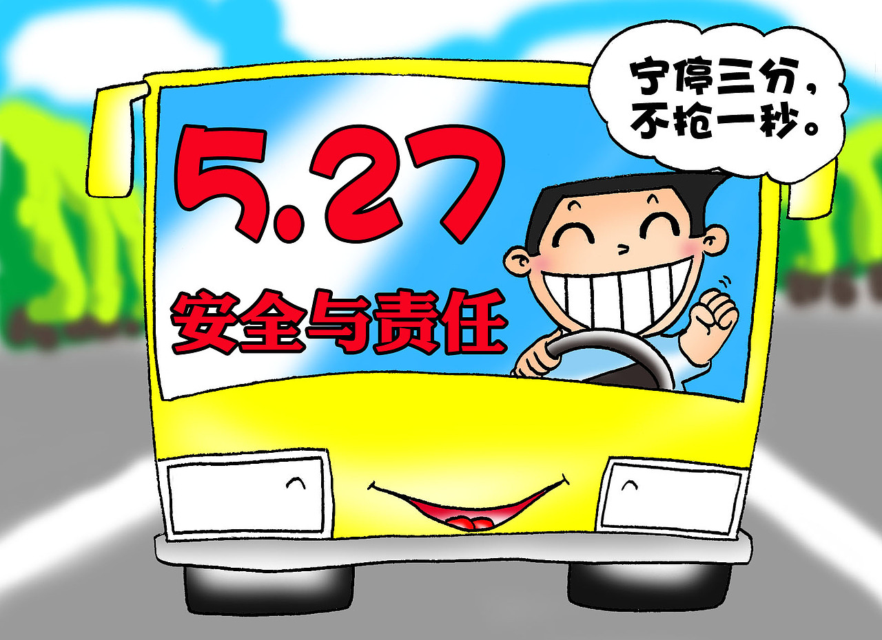 陕交运5.27征文参赛获奖作品（图ZMTU3OTI1ODQ=） - 中/长篇漫画 - 站酷设计师mask_maniac原创素材 - 站酷ZCOOL