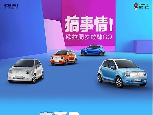 歐拉汽車落地頁(yè)（個(gè)人主頁(yè)-ZNDEzMzc4OTY=） - 運(yùn)營(yíng)設(shè)計(jì) - 站酷設(shè)計(jì)師Finnnna原創(chuàng)素材 - 站酷ZCOOL