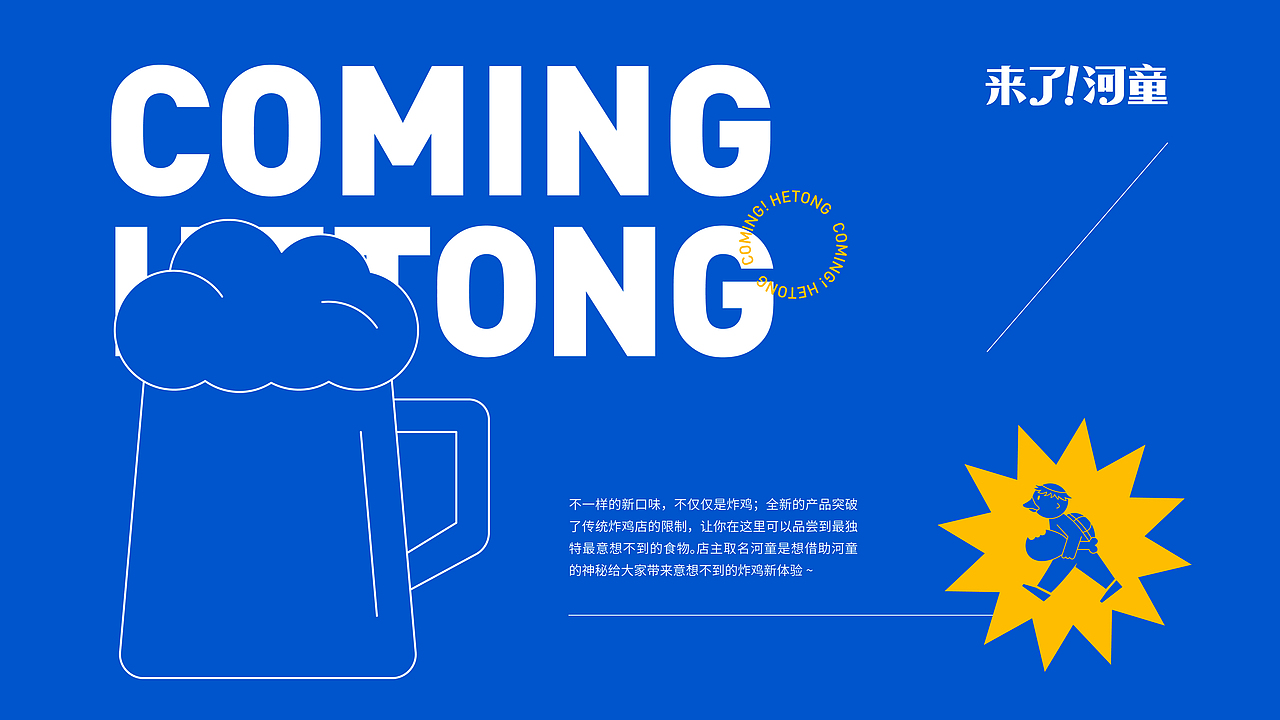 来了河童×夹生番茄 | 美味不等待·新鲜即刻享(图ZMjc5ODAxMjky) - 品牌 - 站酷设计师夹生番茄原创素材 - 站酷ZCOOL