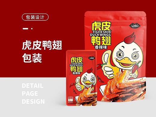包装设计-虎皮鸭翅/鸡翅尖