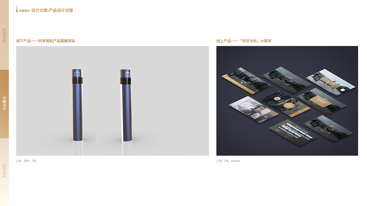 [天环与你]——广州·天环广场 记录共享式拍照体验设计