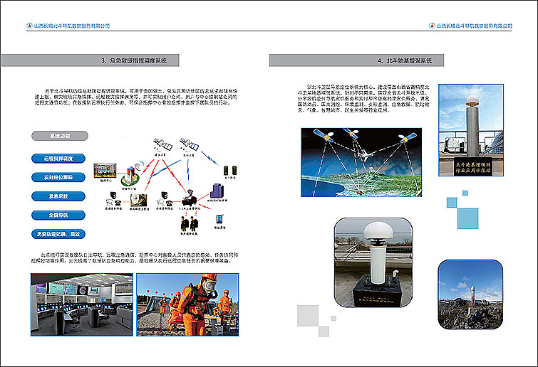 北斗导航公司画册